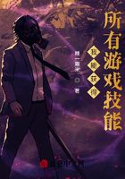 我能获得所有游戏技能在线阅读