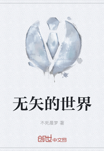 無矢的世界