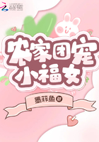 農家團寵小福女在線閱讀