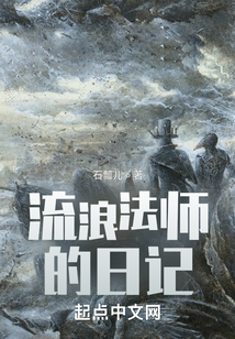 流浪法師的日記