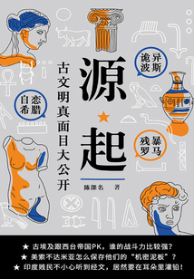 源起:詭異波斯×自戀希臘×殘暴羅馬,古文明真面目大公開