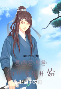修煉從覺醒衍生系統(tǒng)開始