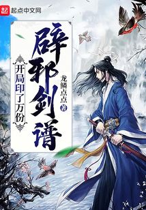 開局印了萬份辟邪劍譜