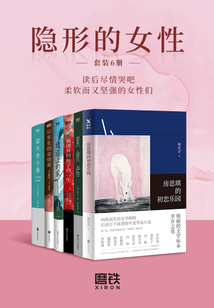 隐形的女性(套装6册)