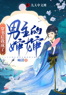 穿書后我成了男主的嬸嬸