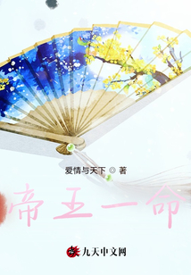 帝王一命