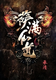 薩滿仙道