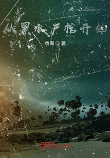 從黑水尸棺開始