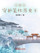 斗破之守护美杜莎女王在线阅读