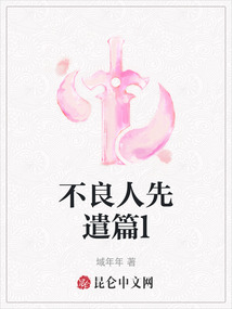 不良人先遣篇l