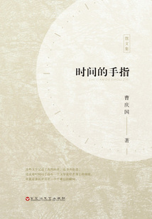 時間的手指