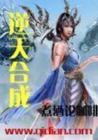 逆天合成在線閱讀