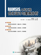 RAMSIS人机工程优化设计与案例分析在线阅读