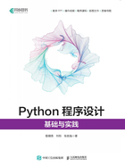 Python程序设计：基础与实践在线阅读