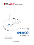 价值医疗：医疗服务新未来在线阅读