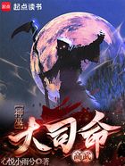 高武：神巫大司命在線閱讀