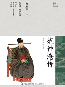 范仲淹傳