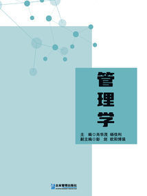 管理學(xué)