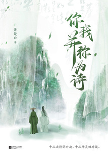 你我并稱為詩