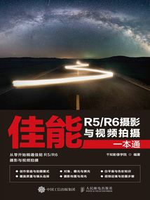 佳能R5/R6攝影與視頻拍攝一本通
