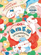 萌物乐园:可爱系商业插画灵感素材集在线阅读
