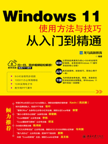 Windows 11使用方法與技巧從入門(mén)到精通