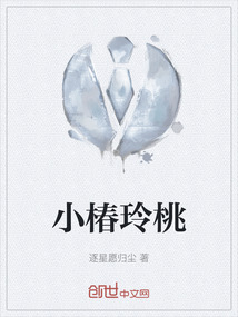 小椿玲桃