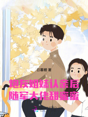 炮灰姐妹重生后，随军大院甜蜜蜜在线阅读