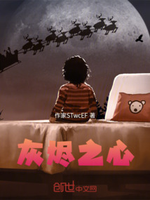 灰燼之心