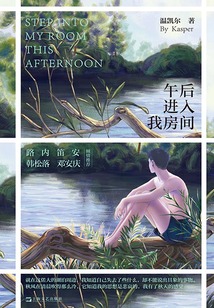 午后進入我房間