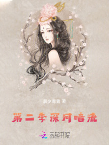 第二季：深河暗流