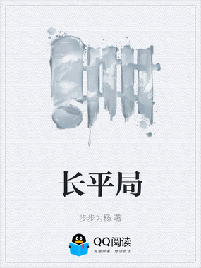 长平局在线阅读