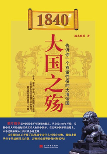 1840大國之殤