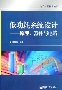 低功耗系統設計