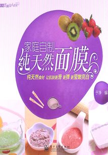 家庭自制純天然面膜