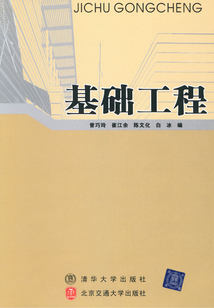 基礎工程