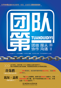 團(tuán)隊(duì)第一