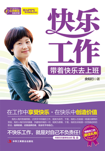 快樂工作