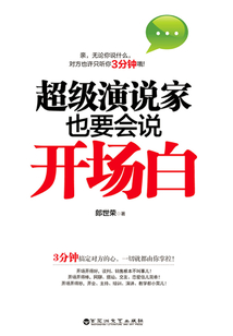 超级演说家也要会说开场白