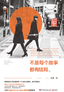 不是每個故事都有結局