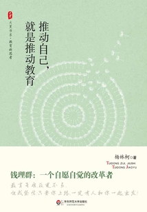 推動自己，就是推動教育