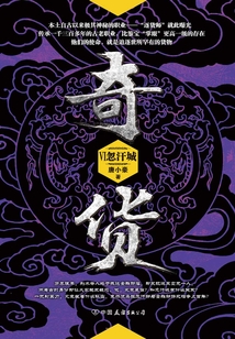 奇貨Ⅵ：忽汗城
