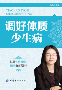 調好體質少生病
