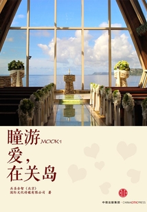 瞳游：愛，在關島