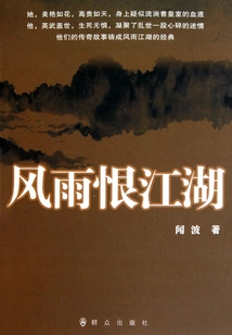 Wind and Rain Hate Jianghu