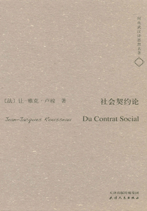 社會契約論