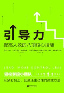 引導力