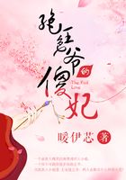 绝色王爷的傻妃在线阅读