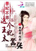 獸妃不乖：這個王妃太囂張在線閱讀
