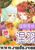 涅羽在線閱讀